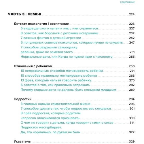 Мел. Про дітей і їх батьків: Кількість сторінок 332