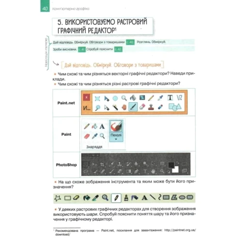 Ольга Коршунова, Ігор Завадський: Інформатика 6 клас. Підручник: Автор Игорь Завадский, Ольга Коршунова