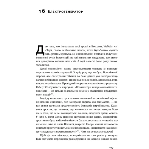 Речі, що змінили світ. Історія економіки в 50 винаходах: Автор Тим Харфорд