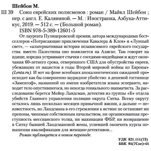 Майкл Шейбон: Союз єврейських полісменів фото 10