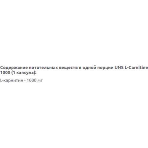 Жиросжигатель UNS x10 L-Carnitine 90 capsules: Пол Унисекс