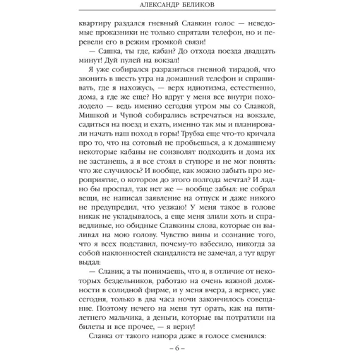 Хроники Заповедного леса. Книга первая. Василиса: Автор Александр Беликов