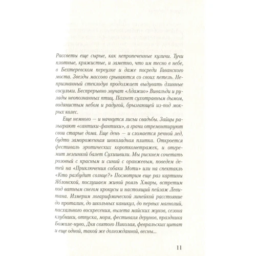 Ірина Говоруха: Метель, крапель і акварель : Автор Ірина Говоруха