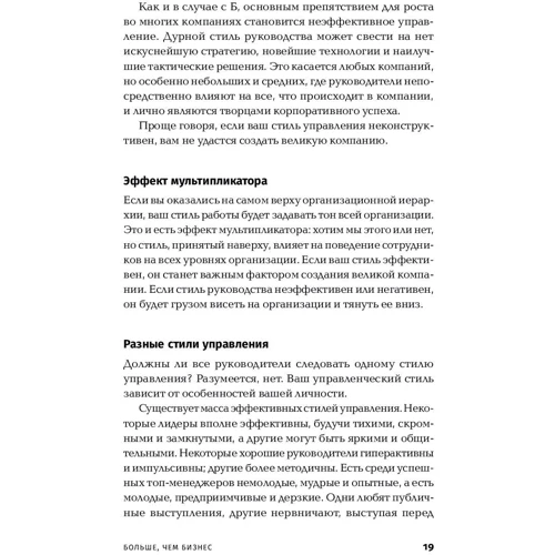 Джим Коллинз, Уильям Лазье: Больше, чем бизнес. Как преодолеть ограничения и построить великую компанию фото 8
