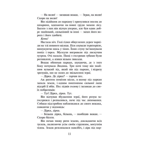 Комплект книг Коти-вояки: Книга 1 + Книга 2 + Книга 3 + Книга 4 + Книга 5 + Книга 6 фото 14