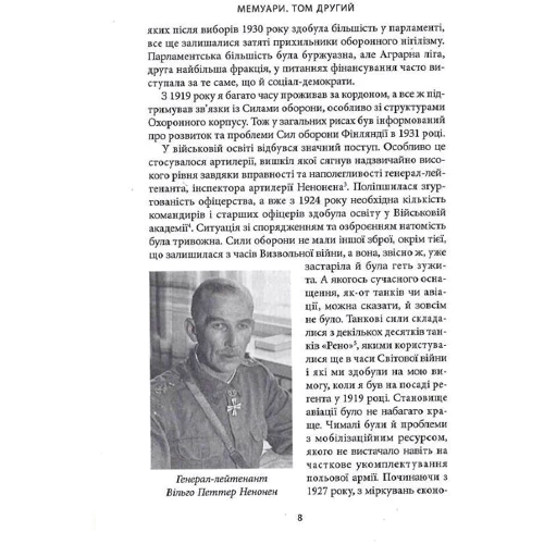 Карл Ґустав Маннергейм: Мемуарі. Том інший: ISBN 978-617-664-253-4