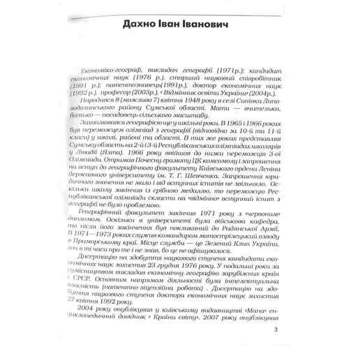 І. І. Дахно: Економічна географія зарубіжних країн: Обкладинка Мягкая