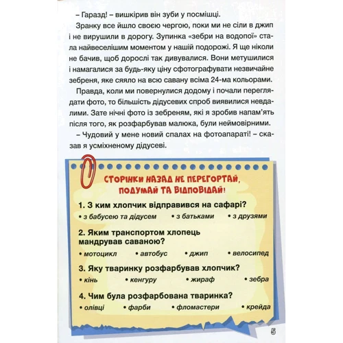 Навчайся-розважайся. Цікаві історії: Жанр Сказки