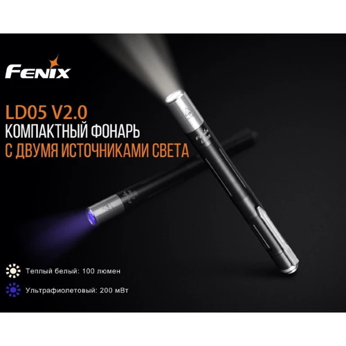 Ліхтар Fenix ​​LD05 V2.0 Cree XQ-E HI warm white (100 люмен + 200 мВ) (LD05V20) фото 17