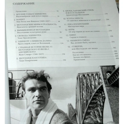 Шон Коннери, Мюррей Григор. Быть шотландцем: Автор Мюррей Григор, Шон Коннери