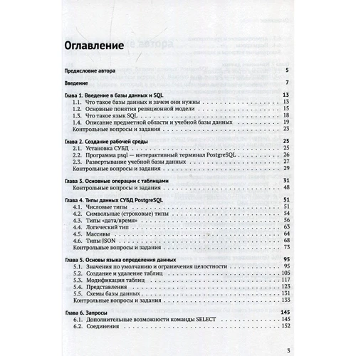 Євген Моргунов: PostgreSQL. Основи мови SQL: Виробник БХВ-Петербург