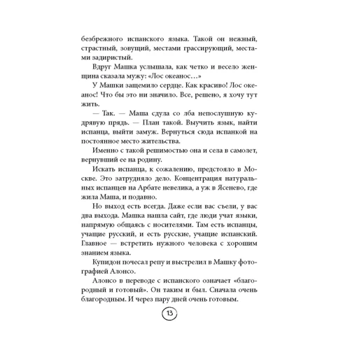 Ольга Савельєва: Два чобота. Книга про справжню, неймовірною і нестерпного любові: Жанр Сучасна проза