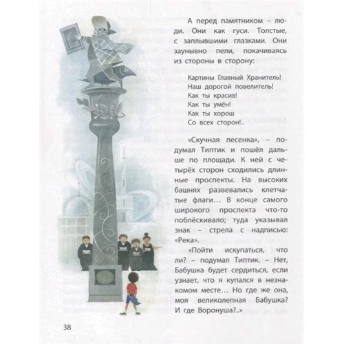 Юрій Магаліф: Тіптік, або Пригоди одного хлопчика, чудовою Бабусі і говорить Ворона: Виробник Енас-Книга