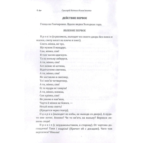 Григорій Квітка-Основ'яненко: Сватання на Гончарівці. Салдацький патрет: Автор Григорий Квитка-Основьяненко