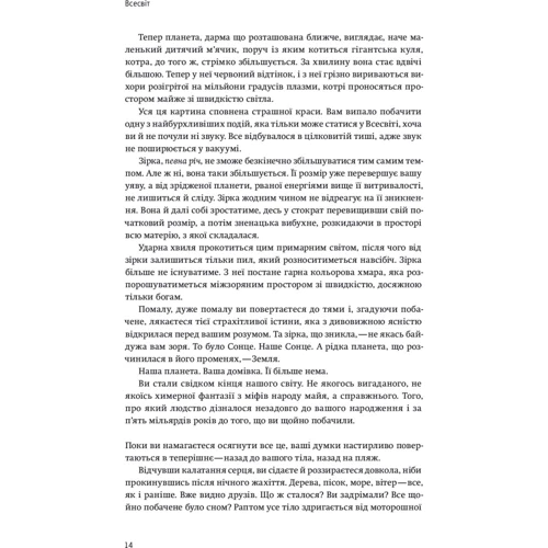 Крістоф Гальфар: Всесвіт на долоні. Подорож крізь простір, час та за їхні Межі: Обкладинка Тверда