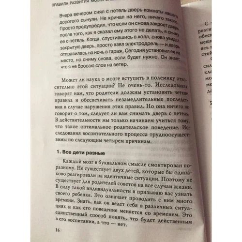 Джон Медина: Правила развития мозга вашего ребенка: Жанр Психология и развитие детей