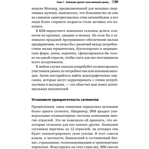 Філіп Котлер: Десять смертних гріхів маркетингу: Виробник Паблішер