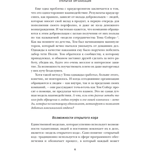 Джим Уайтхёрст: Открытая организация. Страсть, приносящая плоды: Жанр Менеджмент
