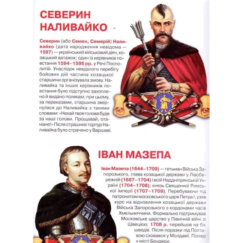Велика книжка. Гетьмани України: Производитель БАО