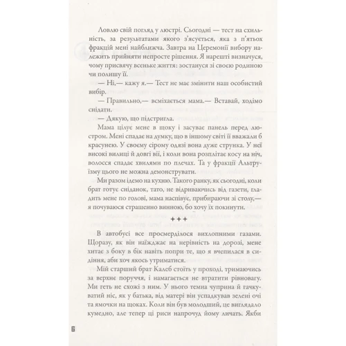 Вероніка Рот: Дивергент. Нескорена: Жанр Фантастика и фэнтези