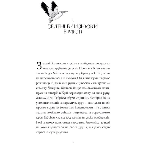 Сільвія Лінстедт: Дикий Народ. Книга 2. Повстання: Автор Сильвия Линстедт