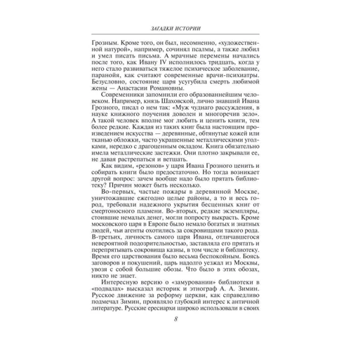 Оксана Балазанова: Загадки історії Відомі містифікації: Виробник Фолио