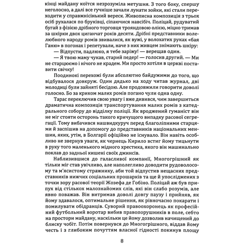 Віто Москато: Велика місія укрів на Болгарщині. Розбішацький апокриф: ISBN 978-966-986-605-9