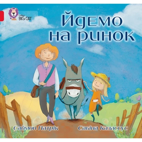 Саймон Патрік: Йдемо на ринок