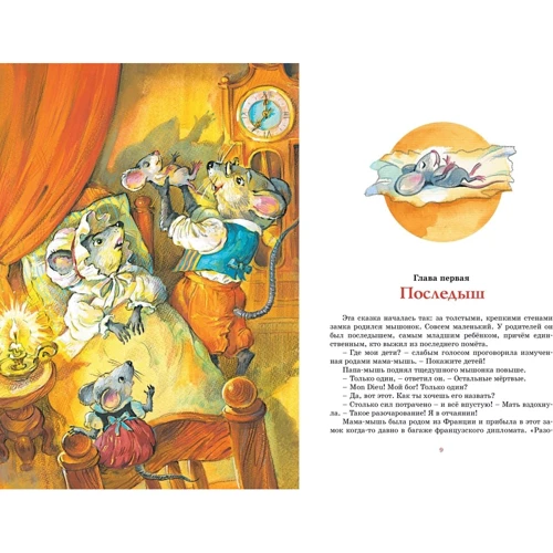 Кейт ДиКамилло: Приключения мышонка Десперо: Количество страниц 176