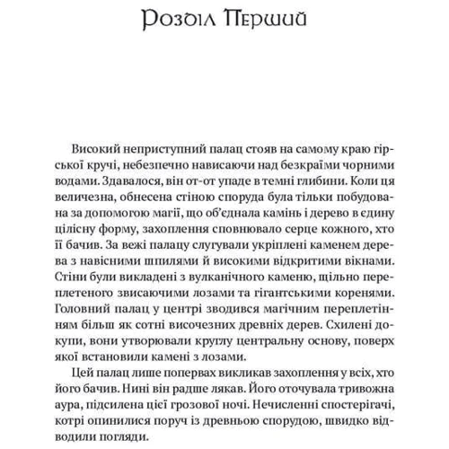 Річард Нек: World of Warcraft. Війна древніх. Книга 1. Колодязь вічності