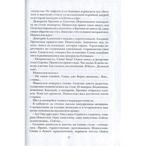Володимир Шапко: Лаковий "Ікарус": Жанр Сучасна проза