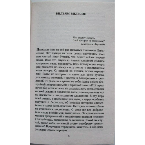 Едгар Аллан По. Вбивства на вулиці Морг: Виробник Абетка