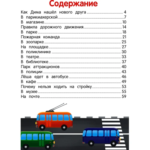 Олена вуликів: Як влаштований місто? Енциклопедія для малюків в казках: Кількість сторінок 64