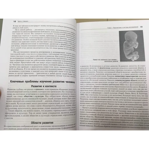 Грэйс Крайг, Дон Бокум: Психология развития (9-е издание): Автор Дон Бокум, Грэйс Крайг