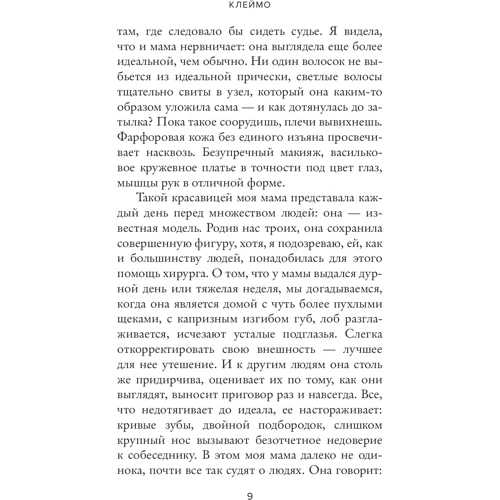 клеймо: Автор Сесілія Ахерн