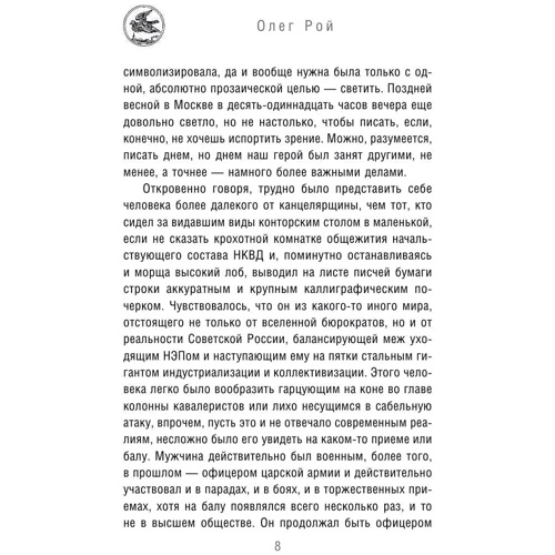 Олег Рой: Білий квадрат. пелюстка сакури: Кількість сторінок 352
