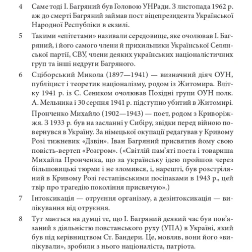 Іван Багряний: Листування. Володимир Винниченко, Єжи Ґедройць та інші. 1946—1963: ISBN 978-617-551-517-4