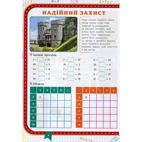 Грайлива математика. Зустрічай 4 клас: Обложка Мягкая