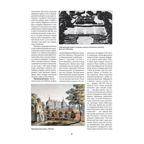 Наталія Бандило: Львівщина: ISBN 978-966-03-8430-9
