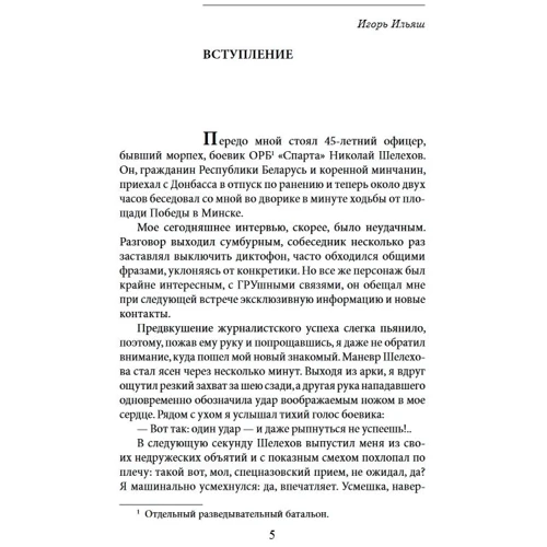 Катерина Андреева, Игорь Ильяш: Белорусский Донбасс: Обложка Твердая