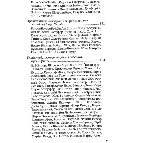 Світ про Україну та українців: Количество страниц 456