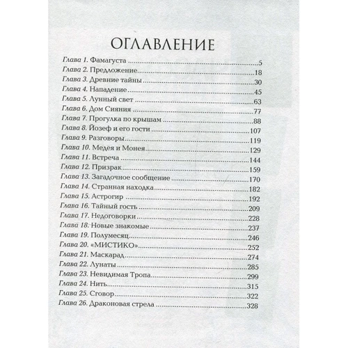 Комплект книг Наталья Щерба "Лунастры": Прыжок над звездами кн.1 + Полет сквозь камни кн. 2 фото 10