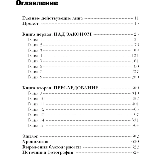 Джеймс Стюарт: Зграя злодіїв з Уолл-стріт: Виробник Паблішер