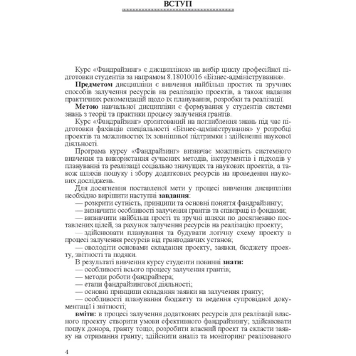 О. В. Чернявська, А. М. Соколова: Фандрайзинг: Обложка Мягкая