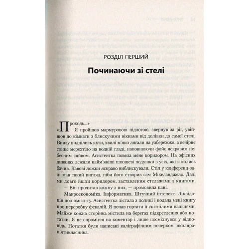 Алекс Банаян: Треті двері. Як розпочіналі кар'єру найуспішніші люди сучасності: Кількість сторінок 328