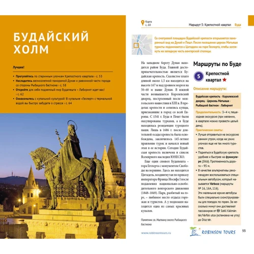 Будапешт. Путівник з міні-разговорником (+ карта): ISBN 978-5-94161-835-4