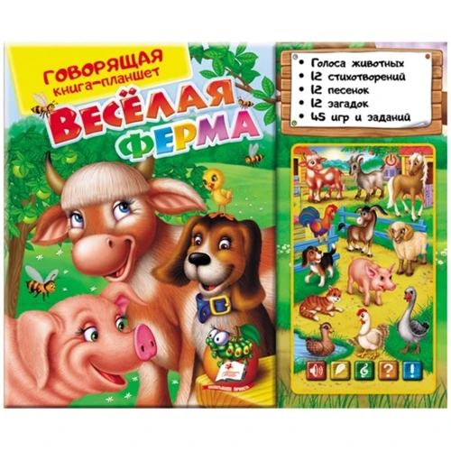 Говорящая книга-планшет. Веселая ферма