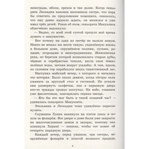 Ана Мария Матуте: Безбилетный пассажир: ISBN 978-5-00041-426-2