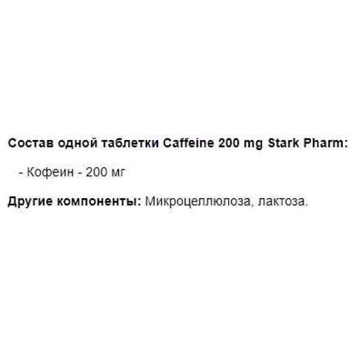 Stark Pharm Caffeine 200 mg 100 tabs: Тип Комплекс до тренировки