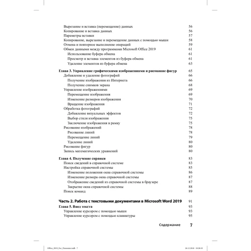 Уоллес Вонг: Office 2019 для чайников: Обложка Мягкая